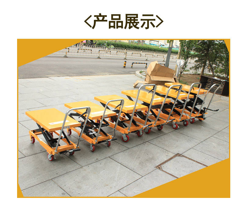 升降移動平臺車1