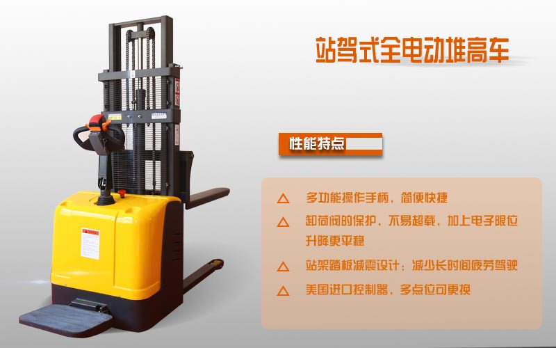 電動(dòng)堆高車5米