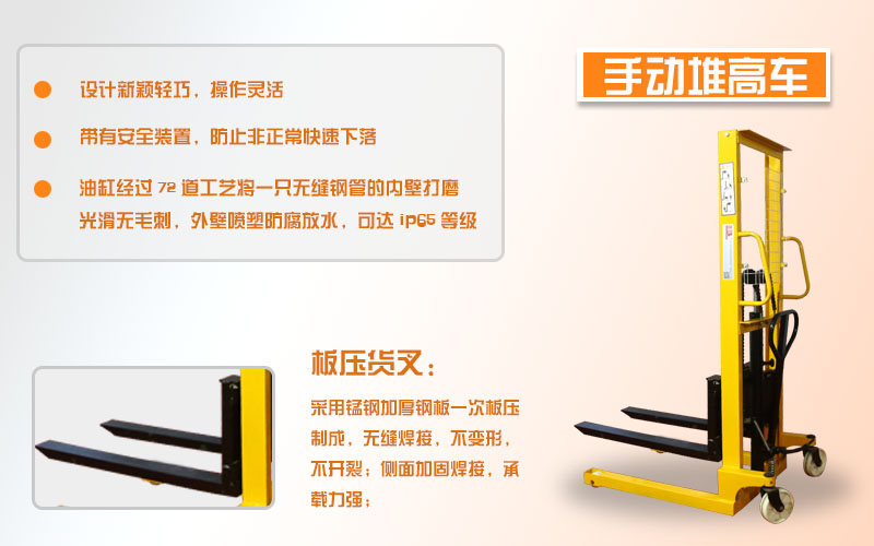 手動(dòng)迷你堆高車