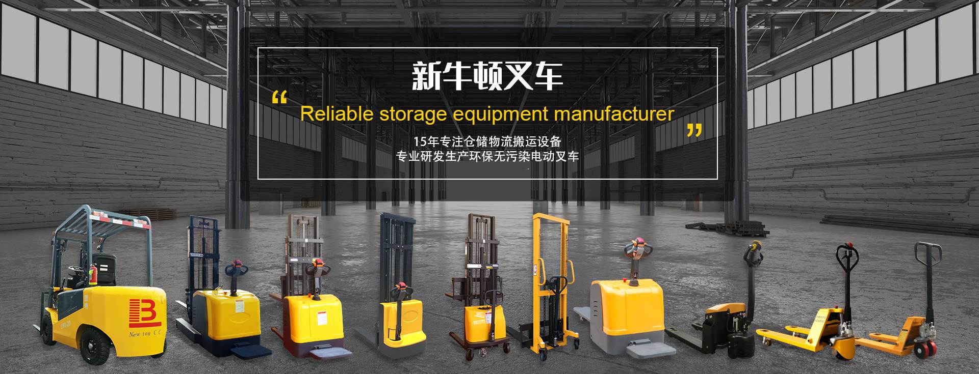 電動倉儲叉車服務