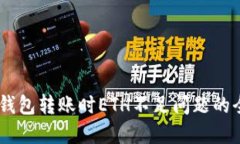 解決IM錢包轉賬時ETH不足問題的全面指南